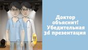 Реклама зубной пасты или убедительная 3d видео презентация